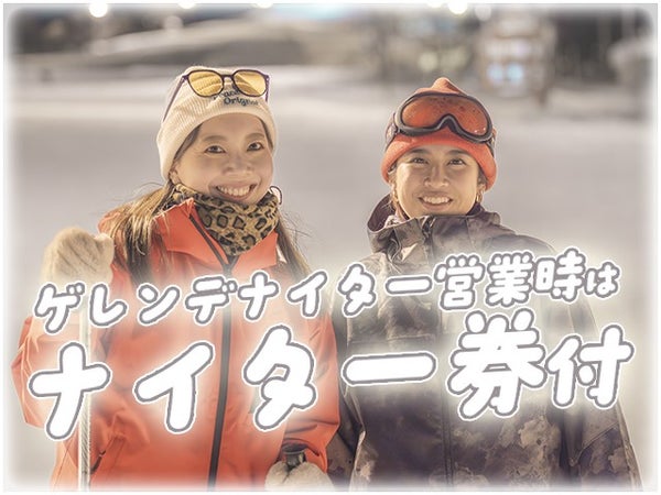 ■●朝発バス 石打丸山 ホテルプレステージ(1泊2日)2